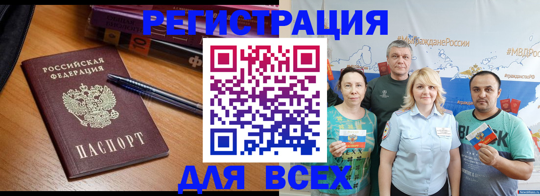 миграционный учет в Назрани