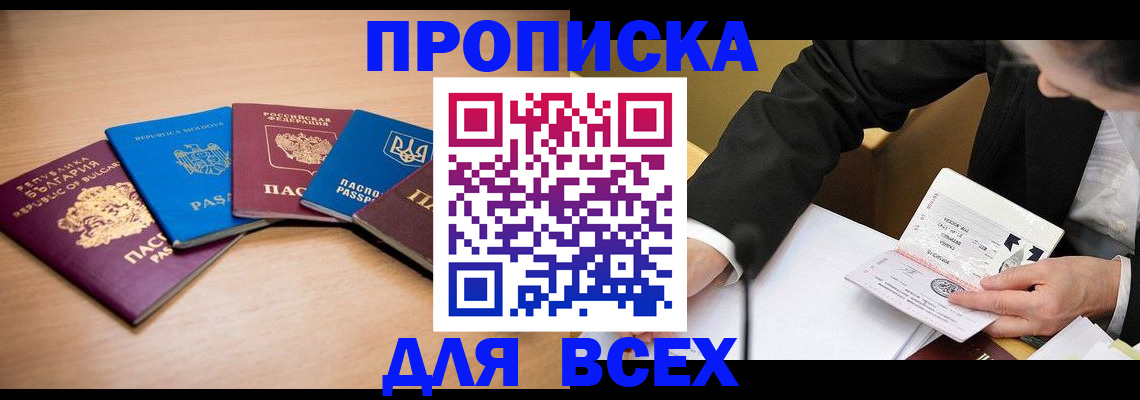 прописка от собственника в Назрани