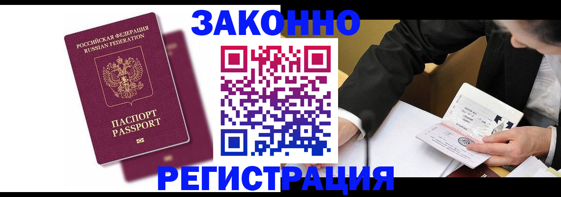 временная регистрация надежно в Назрани