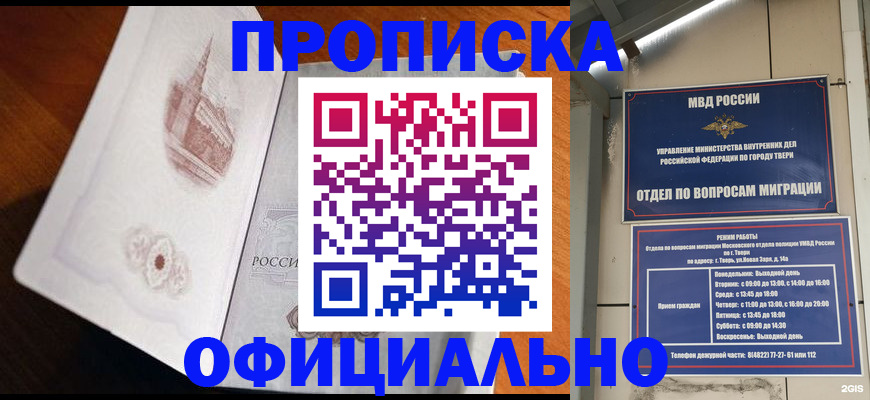 временная прописка в Назрани