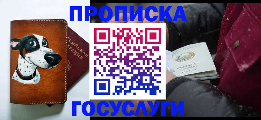 пропишу в квартире в Назрани