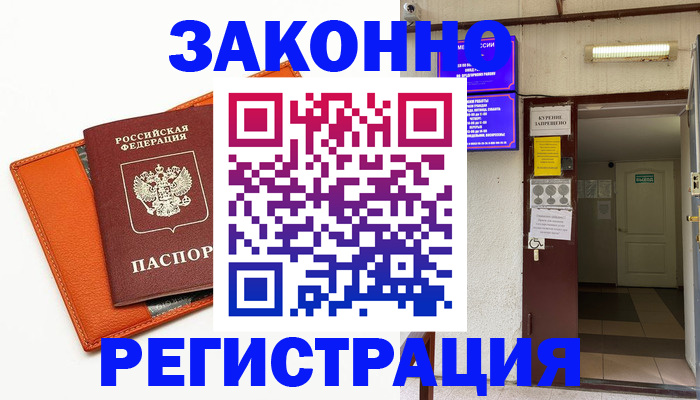 прописка гарантия в Назрани