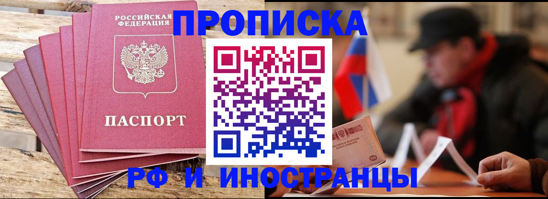 временная прописка в Назрани