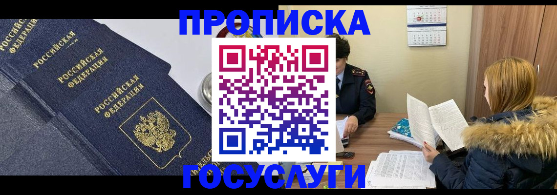 временная регистрация купить в Назрани